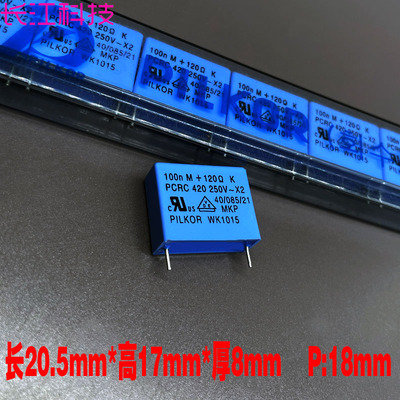 PILKOR MKP 100nf 104 0.1uf 120欧 120R 250v X2 阻容模块 电容