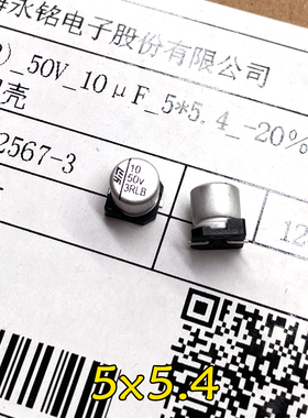 YMIN 永铭 V3M 10uf 50v 50v10uf 贴片 高频 固态电容 电解电容器