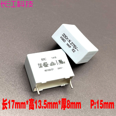 法国 SIC SAFCO MKP 0.33uf 330nf 334 275v 305v X2安规薄膜电容