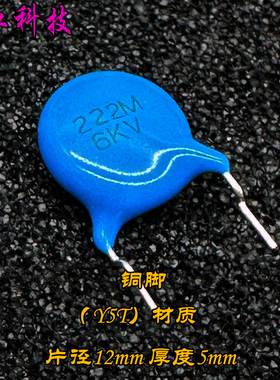 优质 222 2200pf 2.2nf 6kv 6000v Y5T材质 铜脚 瓷片电容 代村田