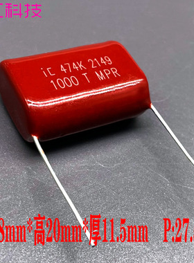 IC 美国 MPR CBB 474 470nf 0.47uf 1000v 1kv 高频音频 薄膜电容