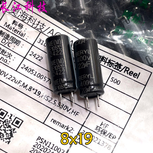 BERYL 绿宝石 ME 22uf 400v 400v22uf 高频 电解电容 8x19 8x20
