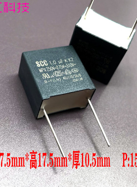 原装 SCC MKP X2 1uf 105 1.0uf 275V 305V 310v 安规 薄膜电容