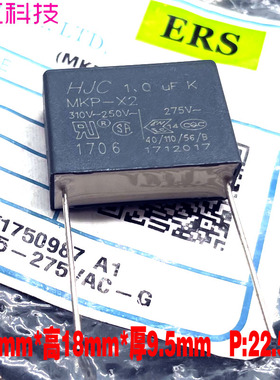 台湾 HJC华容 MKP 105 1.0uf 1uf 275v 310v X2 安规 薄膜电容P22