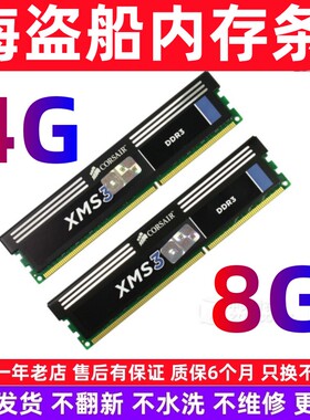 海盗船4g 8g16G 1600 2400 3000频率DDR3 DDR4马甲条台式机内存条