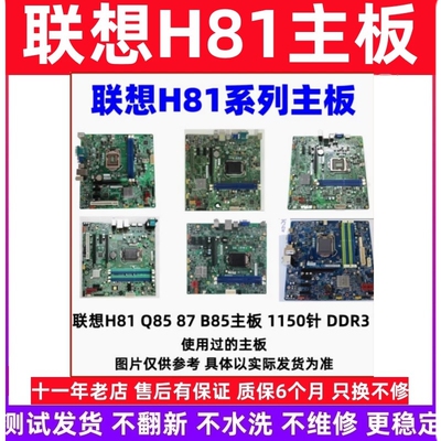 联想IH81M H81M 启天M4500 B4550 T4900V E73主板00KT289 00KT266