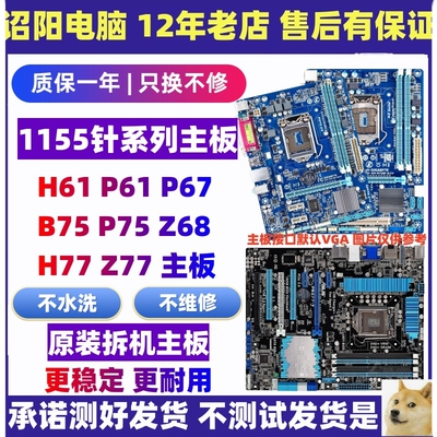 华硕技嘉H61 B75 Z77 Z68 H77 P67原装1155针品牌台式机电脑主板