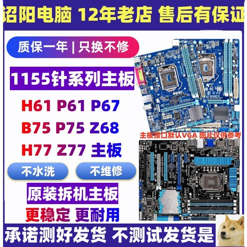 华硕技嘉H61 B75 Z77 Z68 H77 P67原装1155针品牌台式机电脑主板