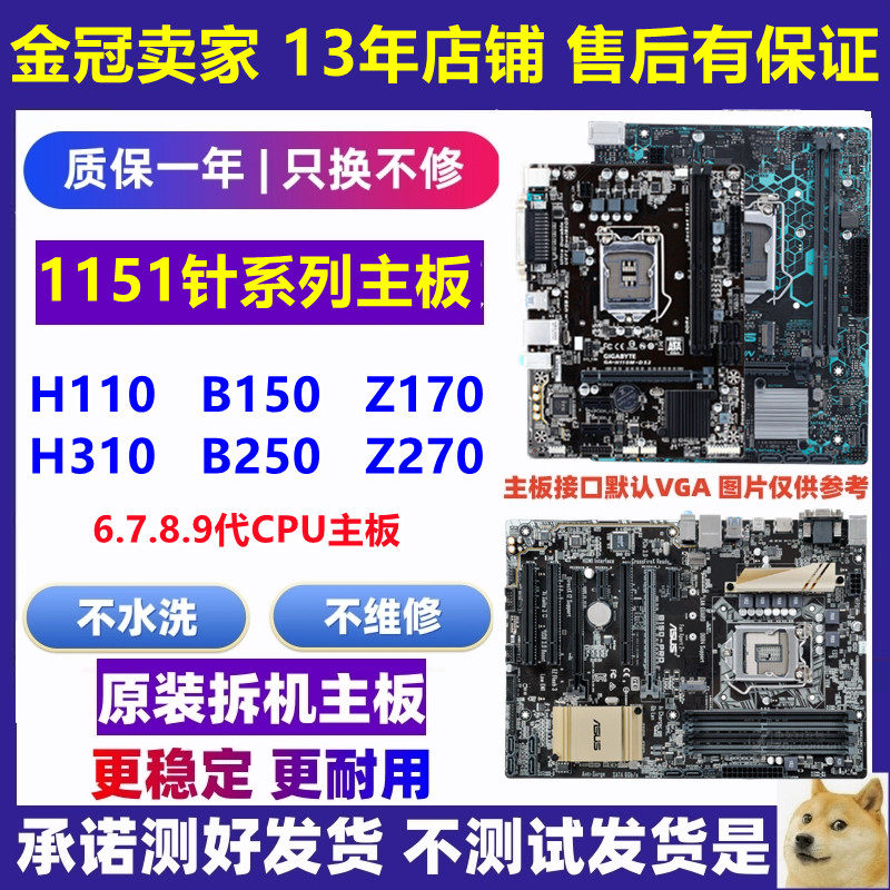 华硕H110主板 技/嘉B150 B250 ddr4 Z170 Z270 370 390主板1151针