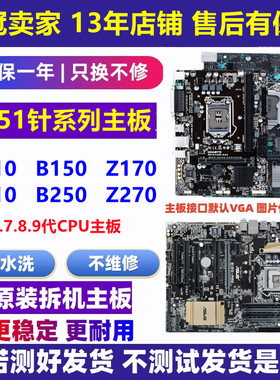 华硕H110主板 技/嘉B150 B250 ddr4 Z170 Z270 370 390主板1151针