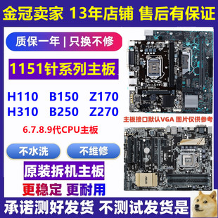 华硕H110主板 技/嘉B150 B250 ddr4 Z170 Z270 370 390主板1151针