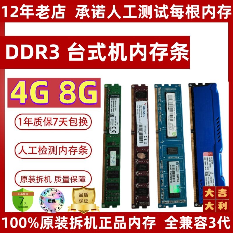 金士顿ddr3内存条4G 8G 1333 1600台式机威全兼容 三代内存条