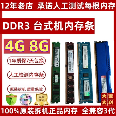 金士顿ddr3内存条4G 8G 1333 1600台式机威全兼容 三代内存条