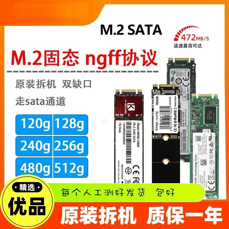 拆机M.2固态硬盘128g 256g512G NGFF SATA协议固态硬盘笔记本台式