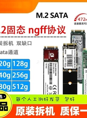 拆机M.2固态硬盘128g 256g512G NGFF SATA协议固态硬盘笔记本台式