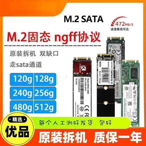 拆机M.2固态硬盘128g 256g512G NGFF SATA协议固态硬盘笔记本台式