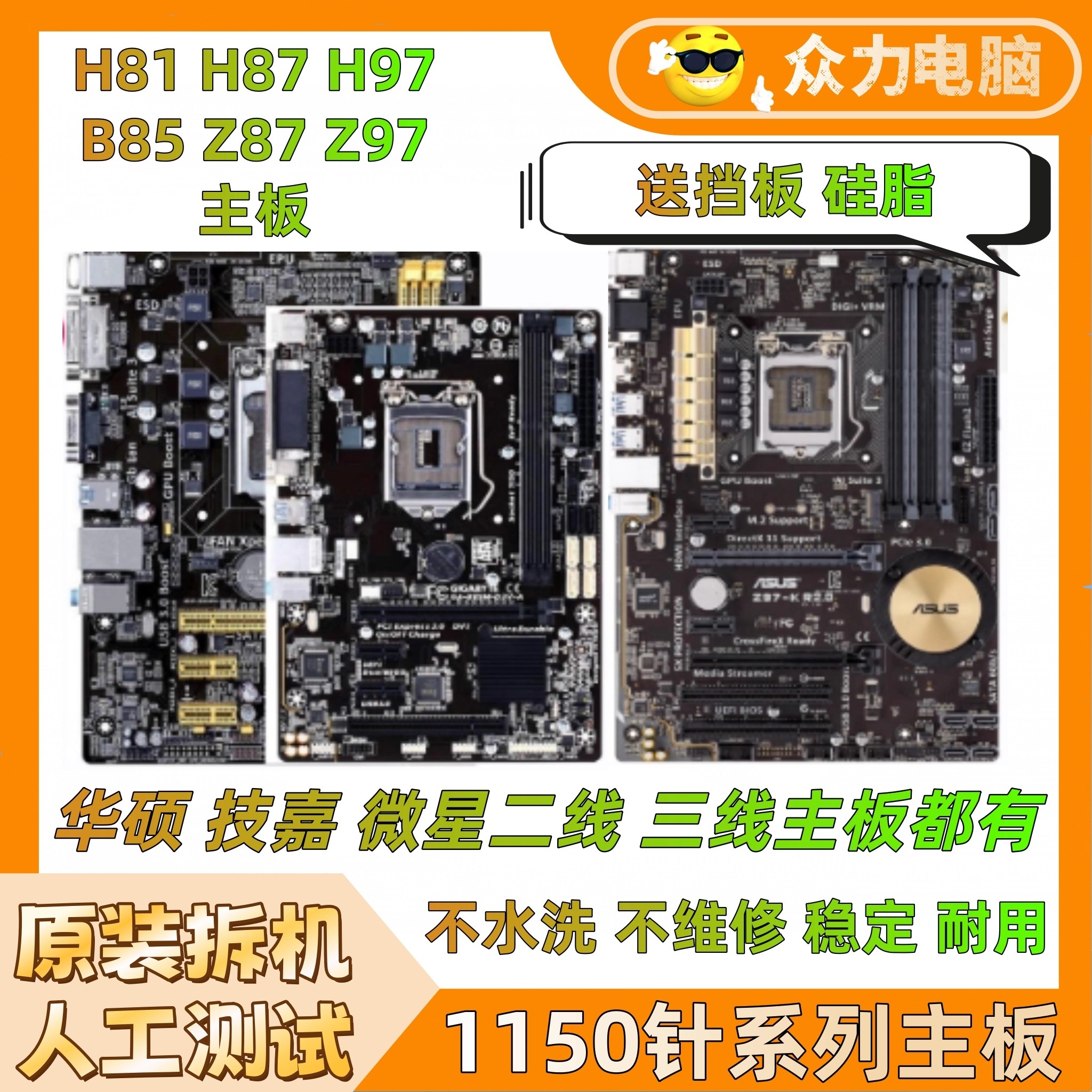 各大品牌h81主板 华硕H81B85小板技/嘉z87 Z97 1150针拆机主板