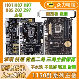 Z97 嘉z87 1150针拆机主板 华硕H81B85小板技 各大品牌h81主板