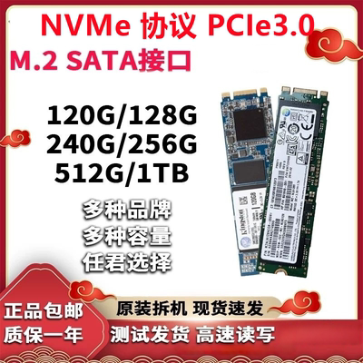 m.2固态拆机 nvme协议Pcie 120G 240G 512G 1TB笔记本固态硬盘