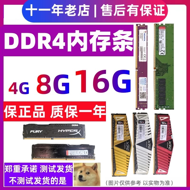 拆机DDR4台式机内存条4G 8G 2133 2400 2666四代全兼容16g双通道