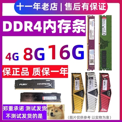 拆机DDR4台式机内存条4G 8G 2133 2400 2666四代全兼容16g双通道