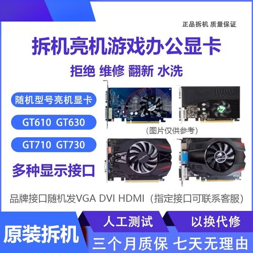 亮机显卡GT610 630 710 730 650 750 1G2G台式电脑办公游戏显卡