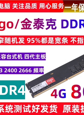 金泰克8G DDR4 2133 2400 2666 3200 台式机电脑内存条 4代4G 16G