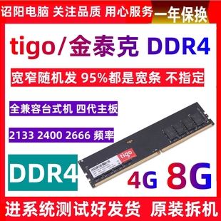 金泰克8G DDR4 2133 2400 2666 3200 台式机电脑内存条 4代4G 16G
