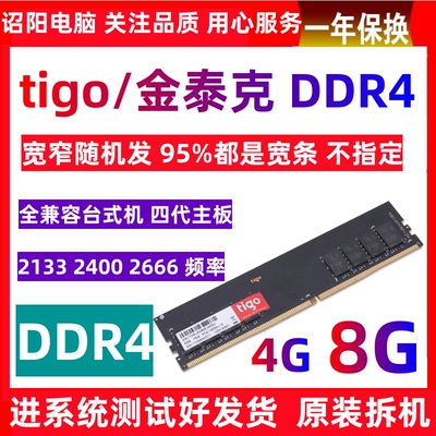 金泰克8G DDR4 2133 2400 2666 3200 台式机电脑内存条 4代4G 16G