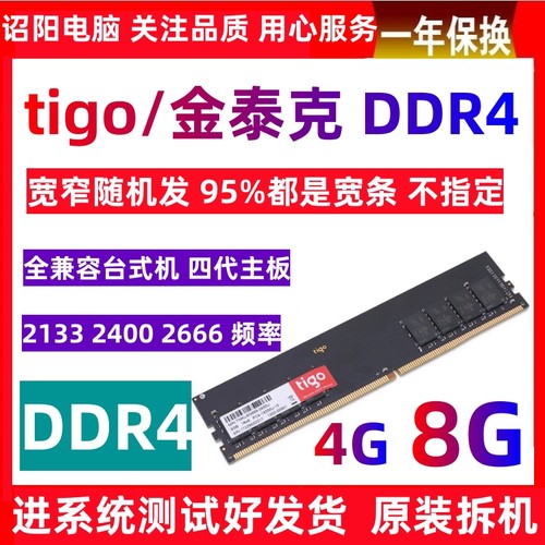 拆机金泰克8G DDR4 2400 2666 3200频率台式电脑内存条4代4G 16G