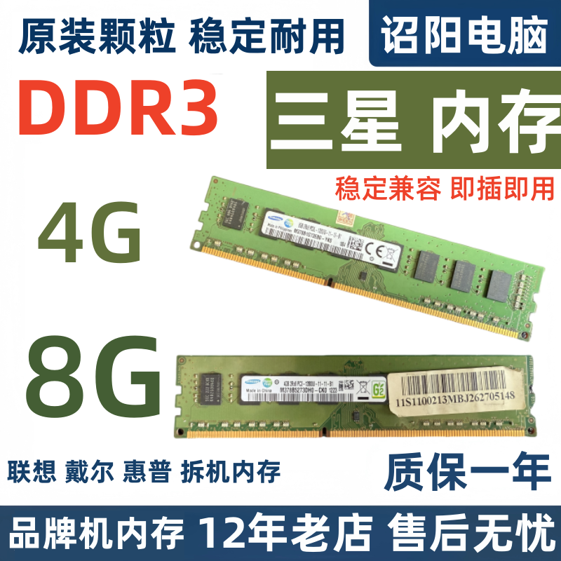 原装拆机/三星ddr3 4g 8G 台式机内存条三代主板品牌机电镀条