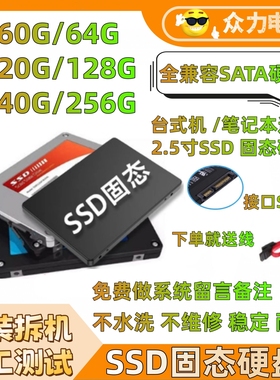 拆机固态硬盘120G 128G 240G 256G SSD2.5寸SATA台式机笔记本固态