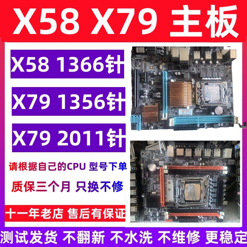 华硕/技嘉 南X58 X79 X99主板 1356针 1366针 2011针台式电脑主板