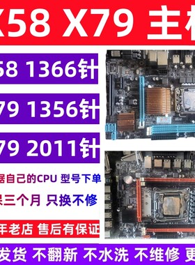 华硕/技嘉 南X58 X79 X99主板 1356针 1366针 2011针台式电脑主板