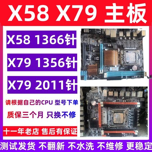 华硕/技嘉 南X58 X79 X99主板 1356针 1366针 2011针台式电脑主板