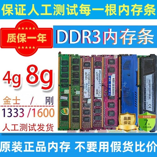 台式机内存条ddr3 三代二手电脑拆机4G 8G 1600 1333全兼容通用条