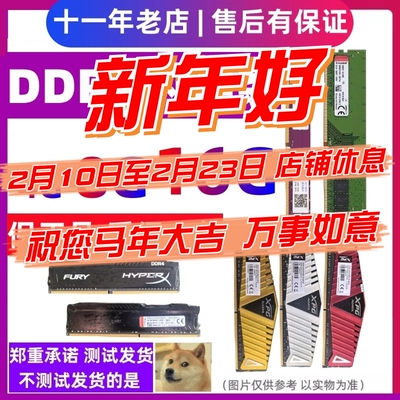 拆机DDR4台式机内存条4G 8G 2133 2400 2666四代全兼容16g双通道