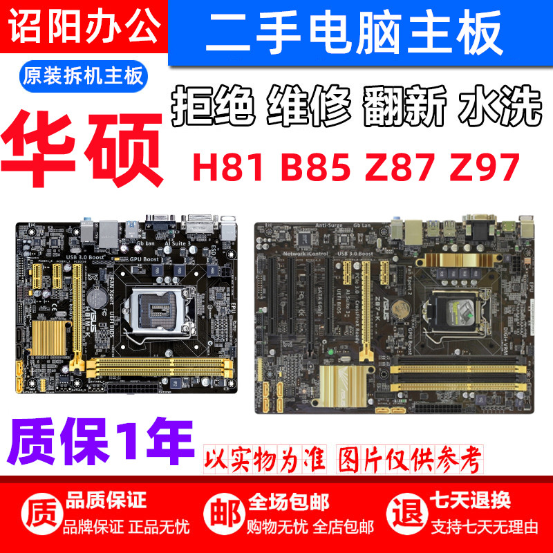 Asus/华硕 H81M-E R2.0 K/C/D/A华硕H81/B85/Z87/Z97台式电脑主板