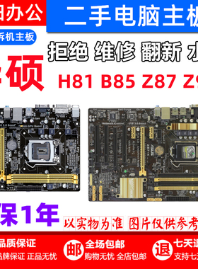 Asus/华硕 H81M-E R2.0 K/C/D/A华硕H81/B85/Z87/Z97台式电脑主板