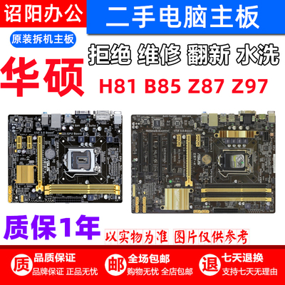 Asus/华硕 H81M-E R2.0 K/C/D/A华硕H81/B85/Z87/Z97台式电脑主板