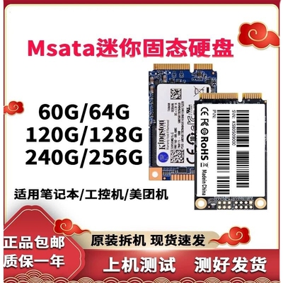 拆机mSATA固态硬盘32G 64G 120g 128G 256G 512G笔记本 工控 收银