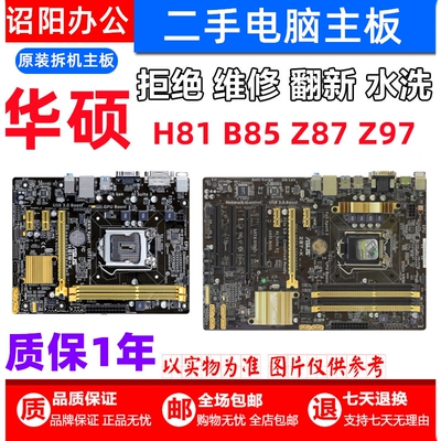 Asus/华硕 H81M-E R2.0 K/C/D/A华硕H81/B85/Z87/Z97台式电脑主板