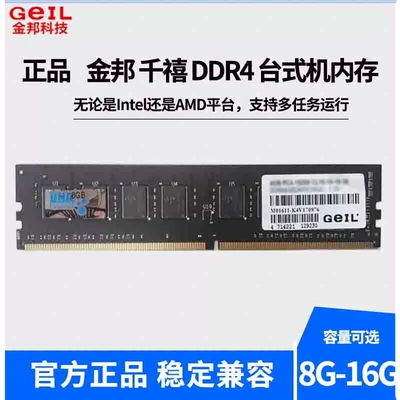 拆机金邦千禧8G DDR4 2400 2666频率台式机内存条联保兼容16G3200
