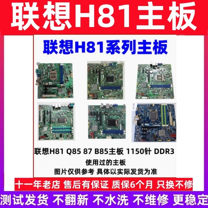 联想IH81M H81M 启天M4500 B4550 T4900V E73主板00KT289 00KT266