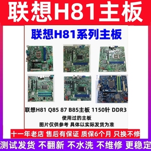 联想IH81M H81M 启天M4500 B4550 T4900V E73主板00KT289 00KT266