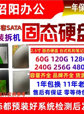 拆机台式机笔记本2.5寸固态硬盘120g 128g 256g 512g 60gSSD sata