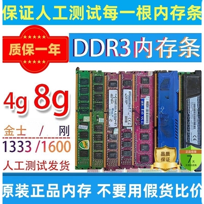 金顿威ddr3内存条4G 8G 1333 1600台式机威全兼容 三代内存条
