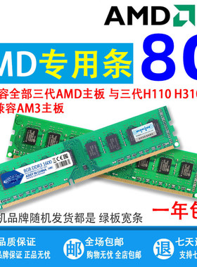 AMD主板专用内存条8g 8G DDR3三代1600/1333 拆机双通道16G兼容条