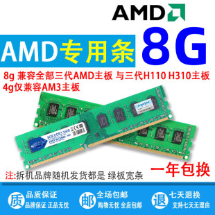 1333 DDR3三代1600 拆机双通道16G兼容条 AMD主板专用内存条8g