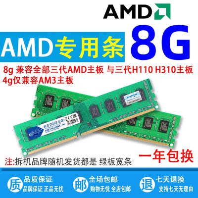AMD主板专用内存条8g 8G DDR3三代1600/1333 拆机双通道16G兼容条